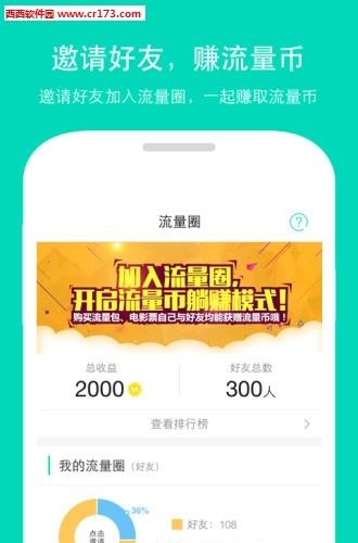 流量银行  v3.9.0图2