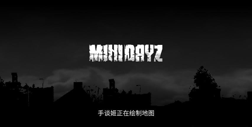 迷你dayz汉化最新版  v1.0.1图5