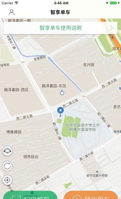 智享单车  v4.4.6图1