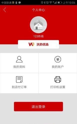 沃的商户  v1.2图4