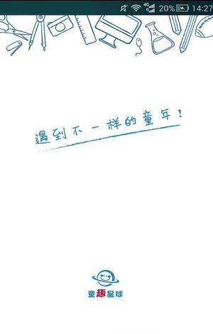 童趣星球  v1.1图3