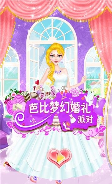 芭比梦幻婚礼派对  v1.01图2