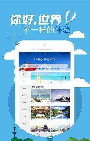 海鸟旅行  v3.2.2图2