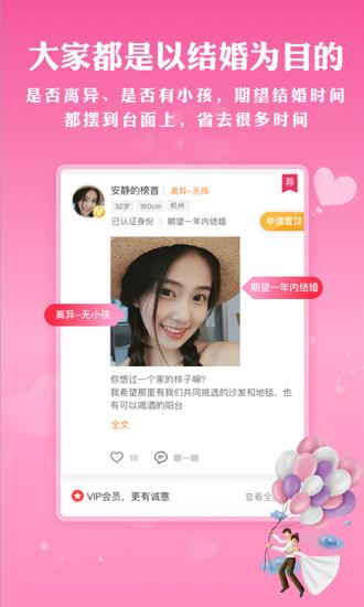 梅花再婚相亲  v3.5.8图3