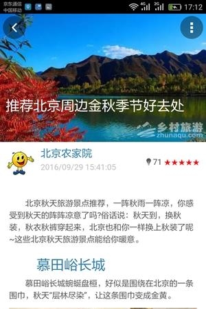 农家乐联盟  v1.0.6图4