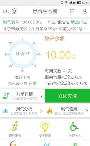 燃气生态圈  v1.2.5图4