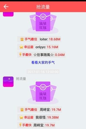 抢流量赚钱  v10.0图4