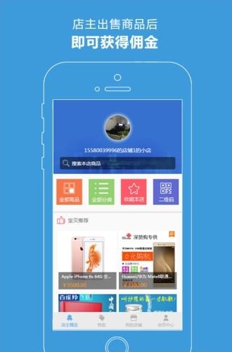 深赞微店  v1.0.4图3