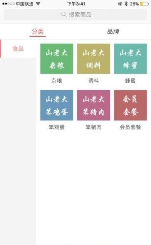 山老大