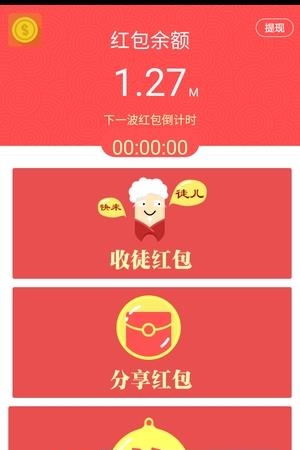 抢流量赚钱  v10.0图2