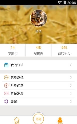除虫网  v2.0.1图4