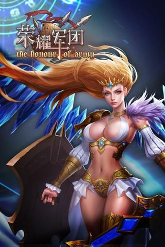 荣耀军团  v1.0.0.11图4