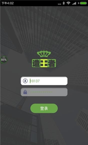 造王者