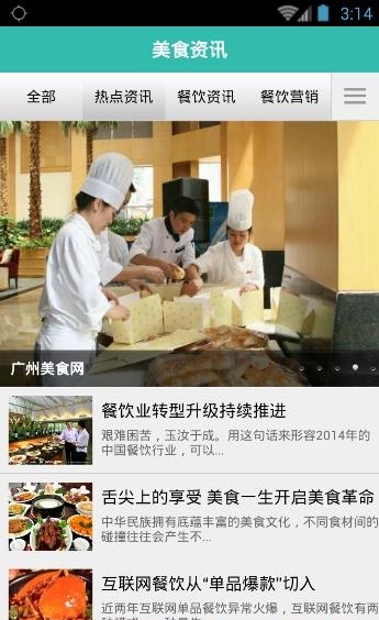 广州美食网  v1.0图2