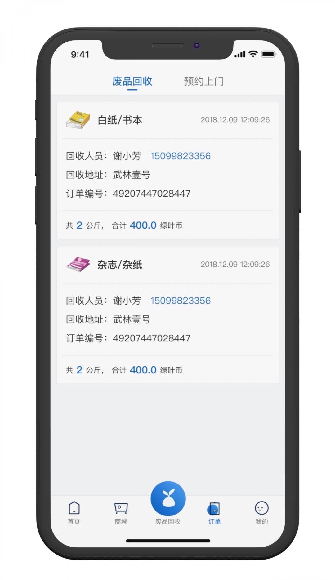 家宝兔  v6.3.0图3
