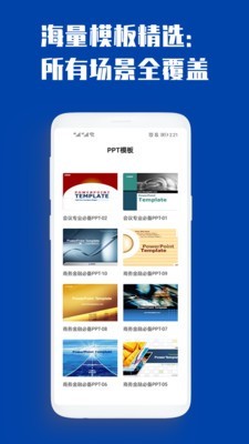 最炫PPT制作大全  v1.0.6图2