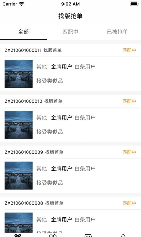 找米斗商家版  v2.6.3图3