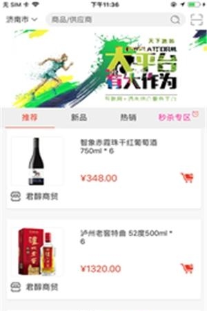 天下酒坊云采  v1.0图1