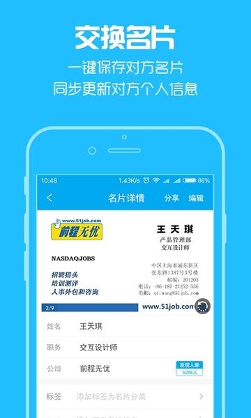 脉可寻名片  v6.08.00图3