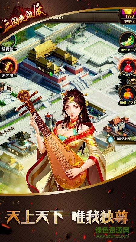 三国炎血伝  v1.2.5图5