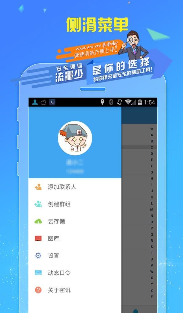 密讯  v6.7.55图1