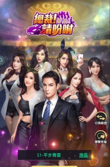总裁请吩咐  v1.0.2图4
