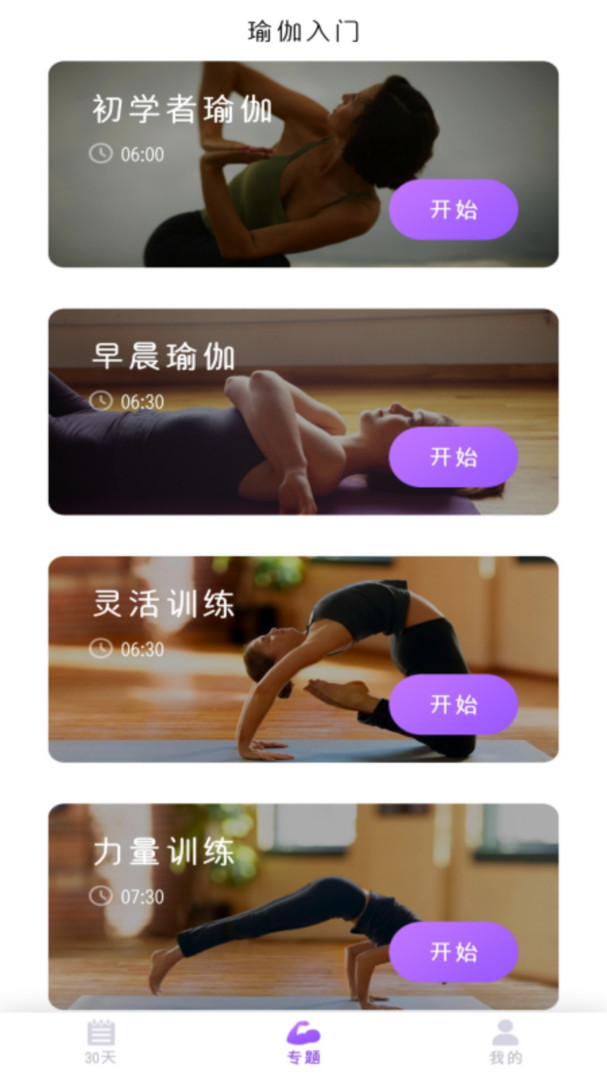 沐心瑜伽  v1.6图3