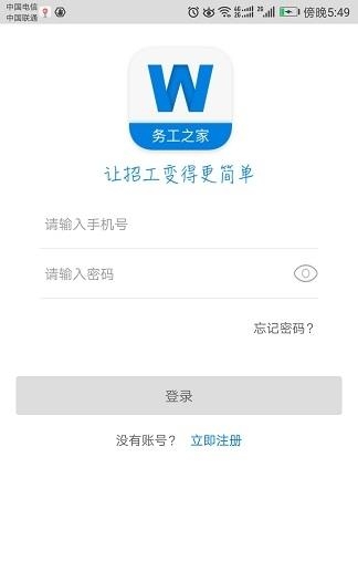 务工之家企业版