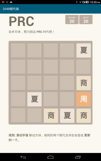 2048朝代版  v2.5图2