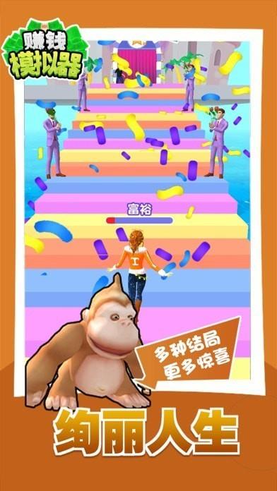 赚钱模拟器  v1.0.5图3
