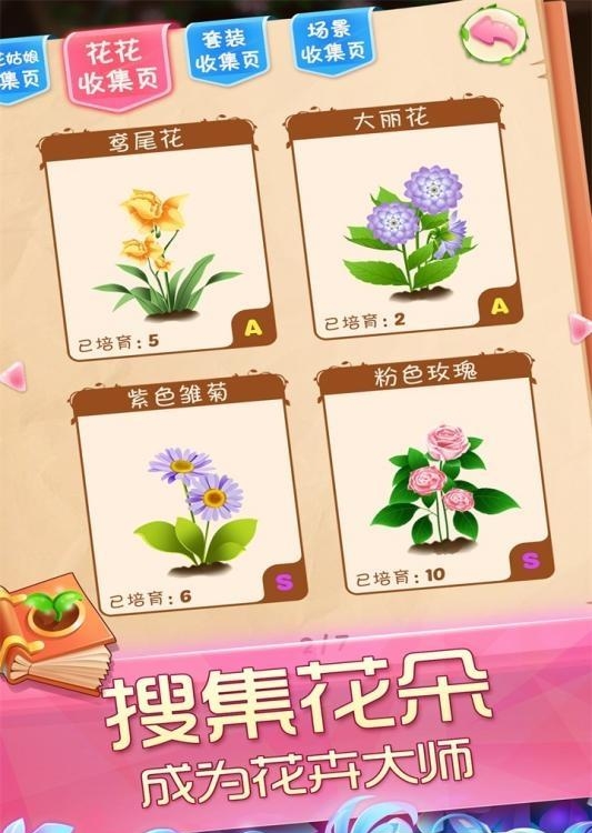 花花姑娘之魔法花园  v1.1.1图2