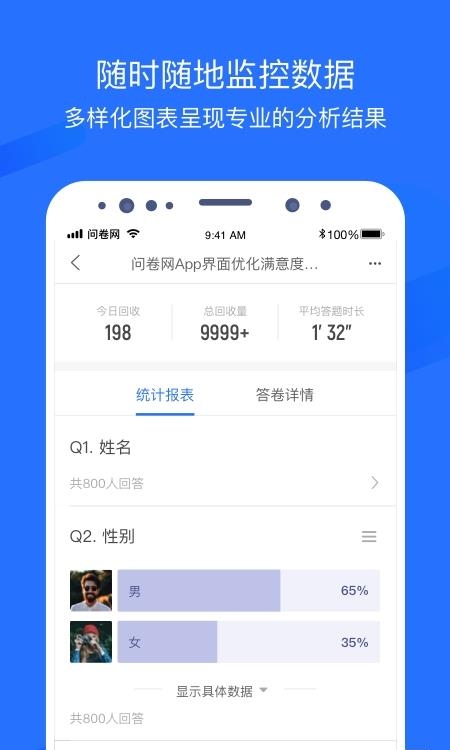 问卷网  v2.6.1图5
