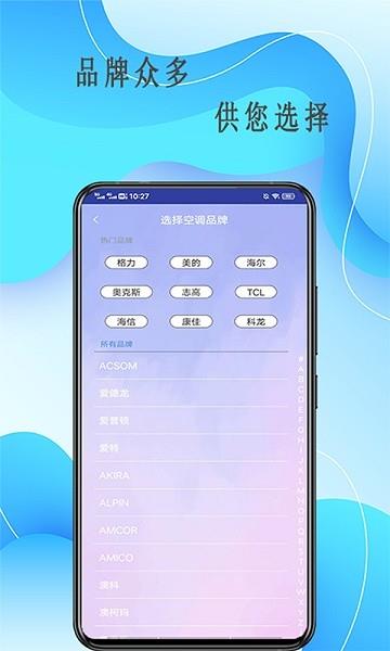 万能遥控器逸家  v4.0图3