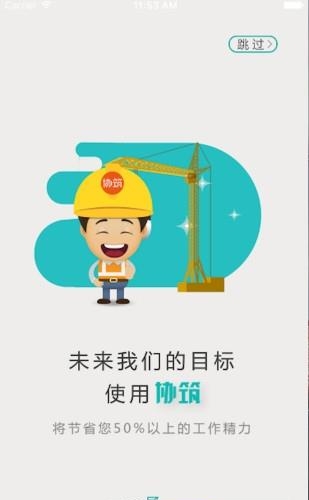 协筑