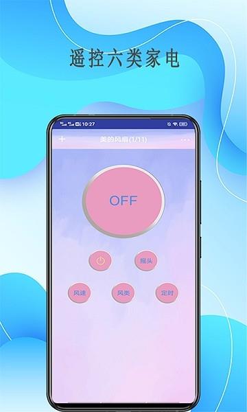 万能遥控器逸家  v4.0图1