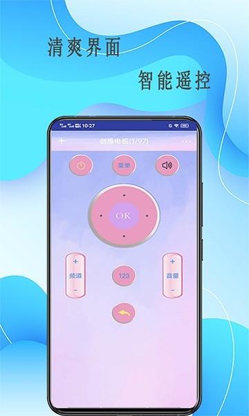 万能遥控器逸家  v4.0图2
