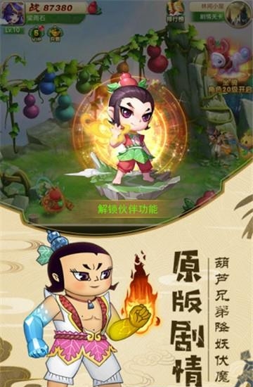 金刚葫芦娃ol