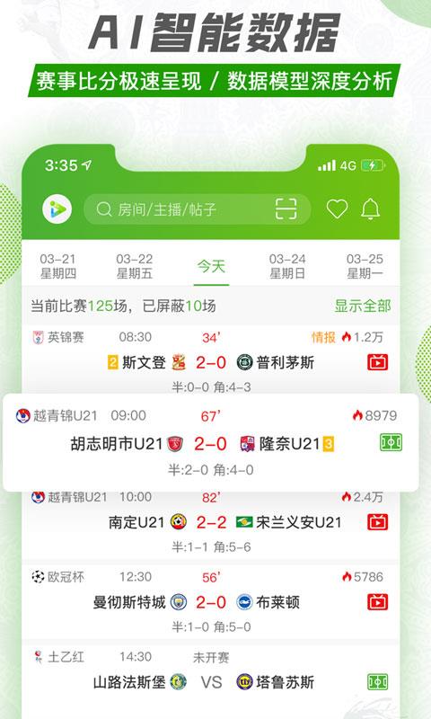 探球网  v2.0.100.06图2