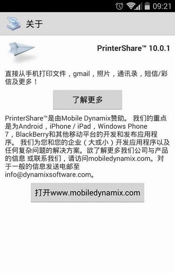 printershare安卓版  v11.23.5图2