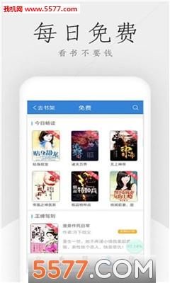 免费书吧安卓版  v图2