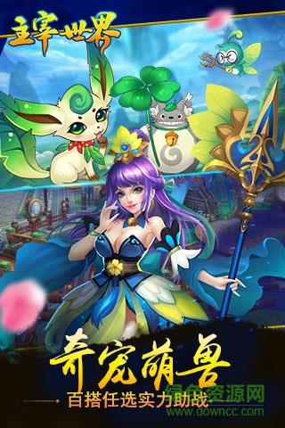 4399主宰世界  v1.0.8.0图3