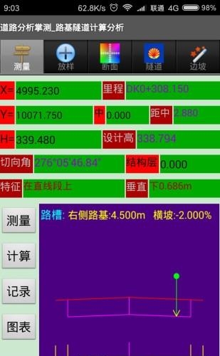 道路分析掌测  v5.06图2