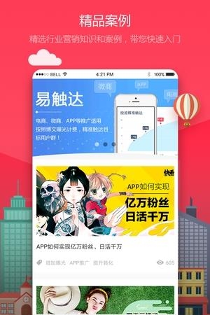 WEIQ推广  v1.0.3图1
