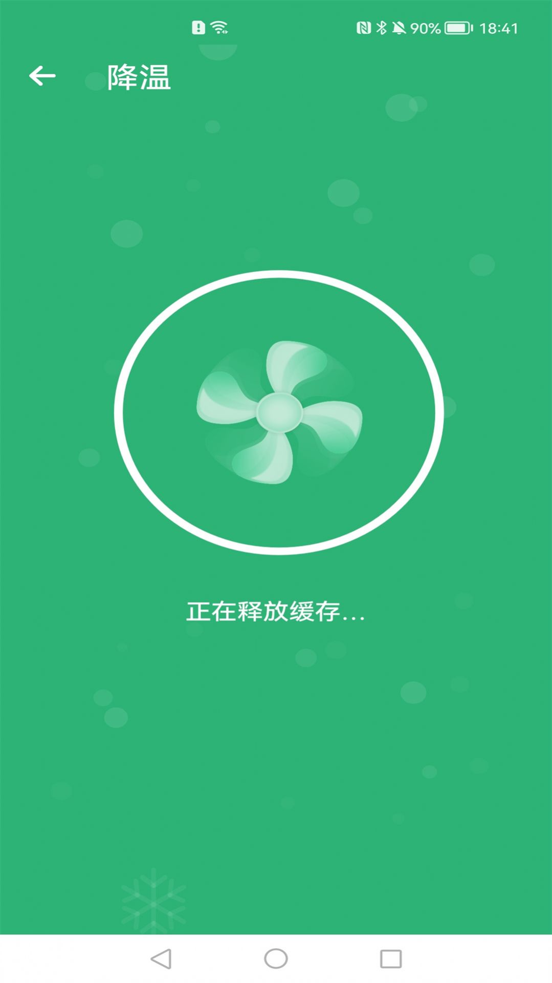 追风清理大师最新版  v1.0.1图3