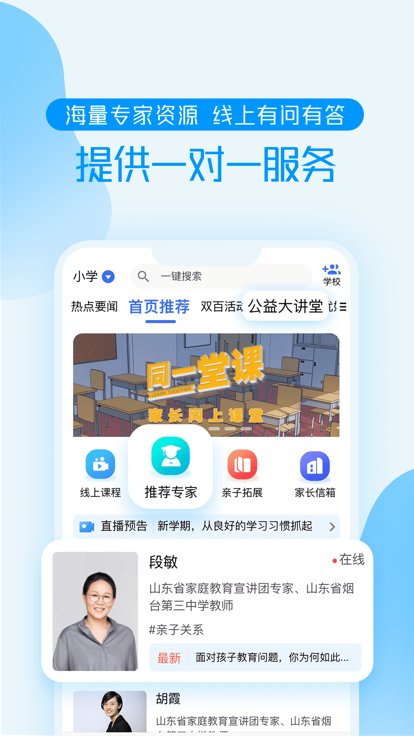 养教有方  v1.1.2图1