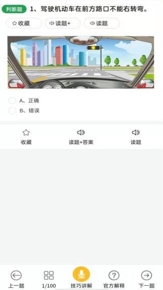 速通驾考  v1.0.2图3