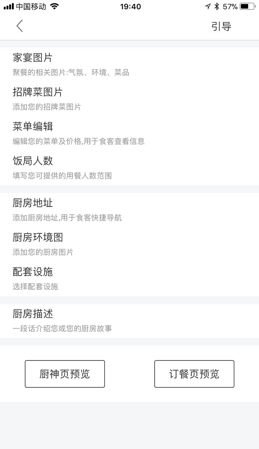 蹭范趣厨神  v1.1图2