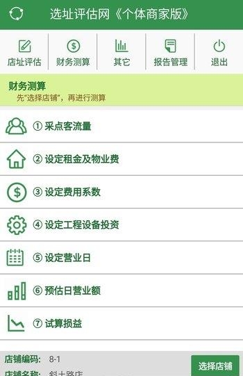 选址评估网个体商家版