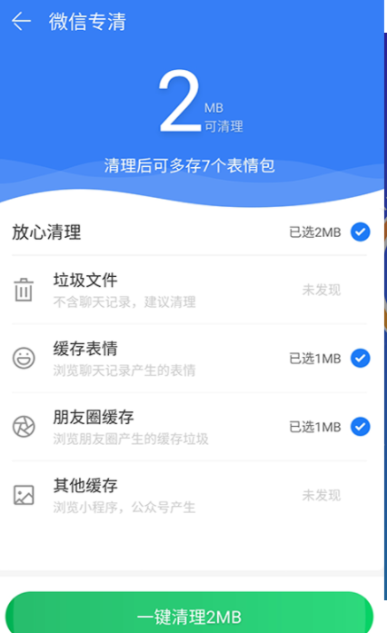 Hi清理  v1.0图3