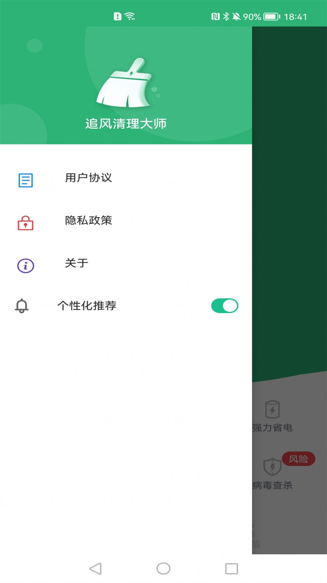 追风清理大师最新版